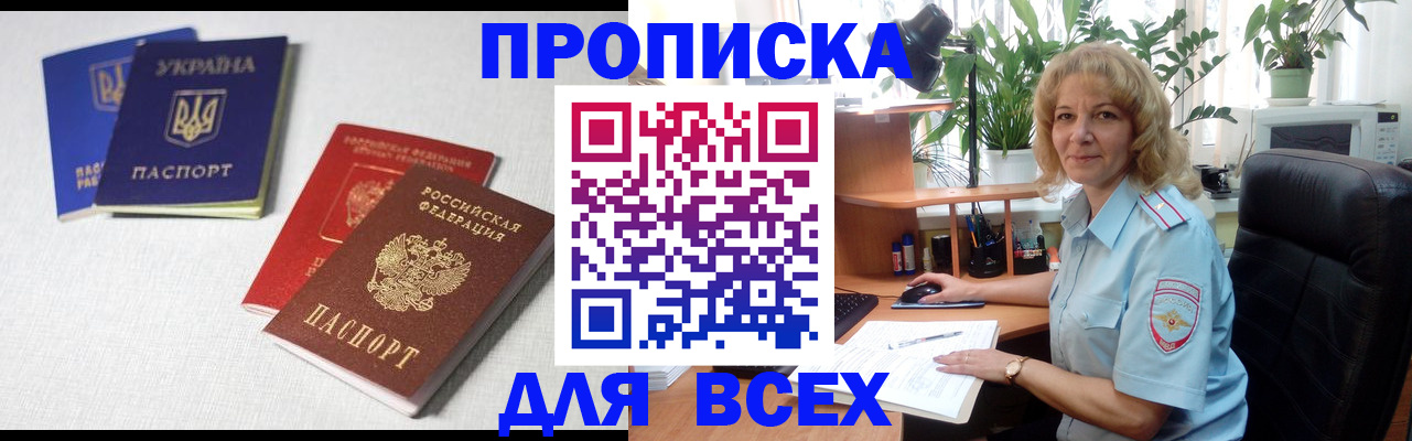 прописка законно в Осташкове